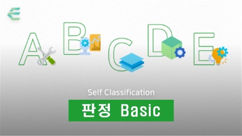 2025년 제4차 판정 Basic