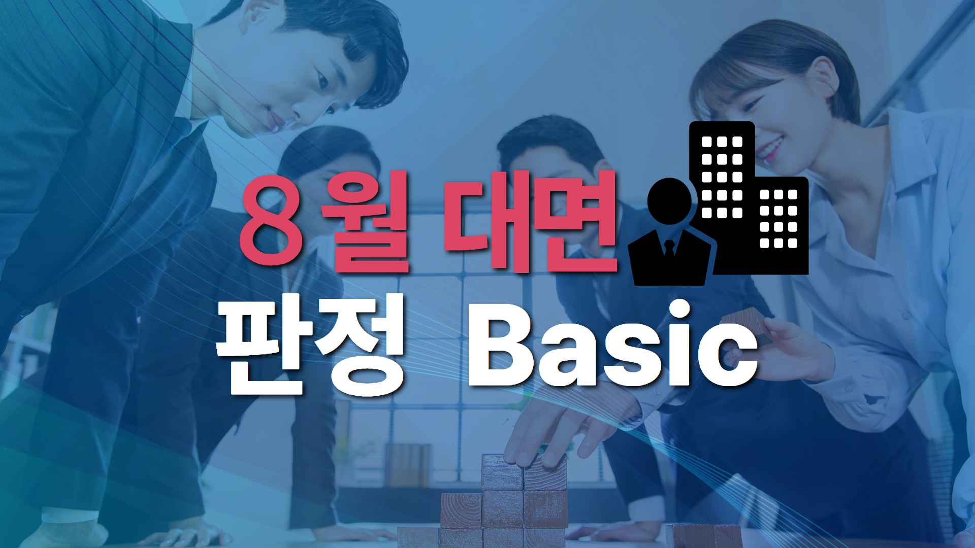 2026년 제3차 판정 Basic