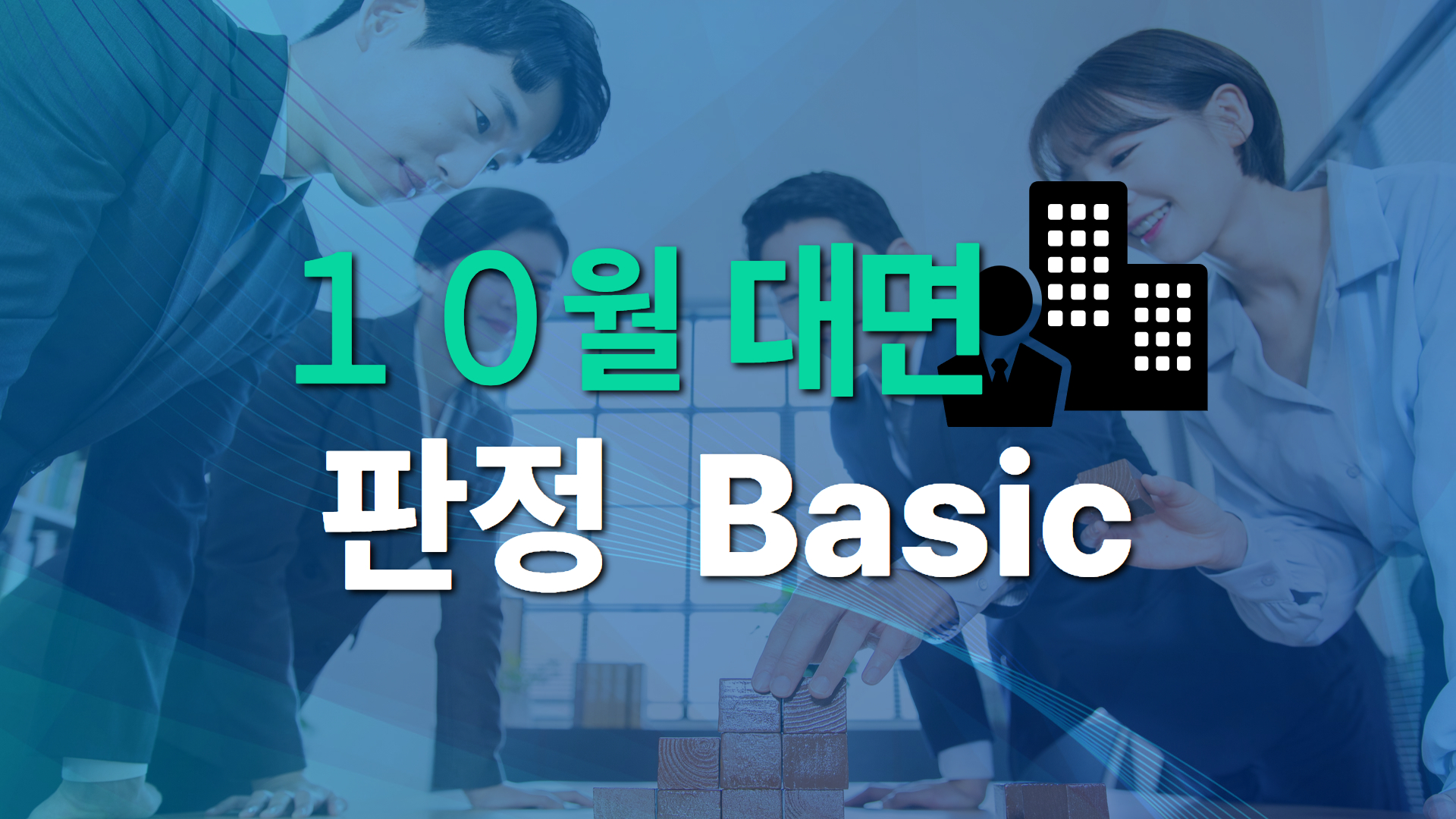 2026년 제4차 판정 Basic