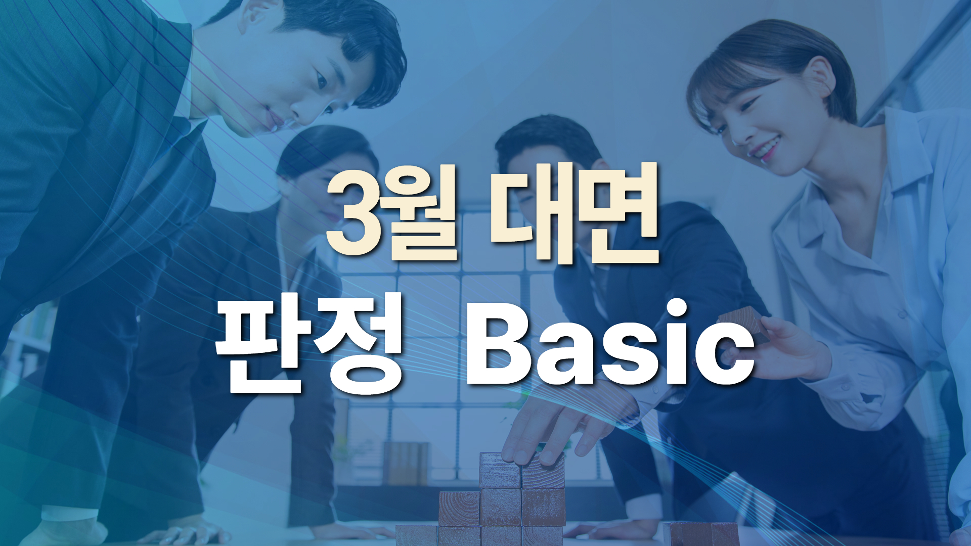 2026년 제1차 판정 Basic