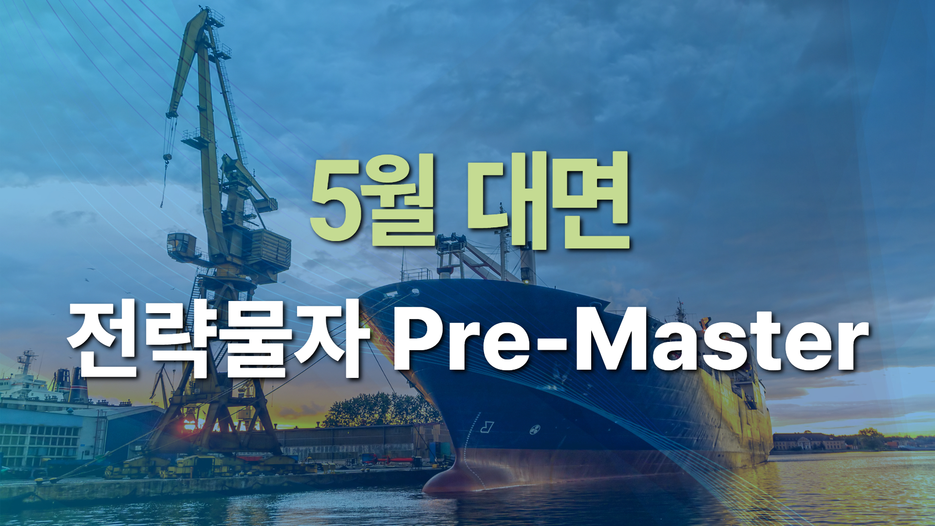 2026년 제3차 전략물자 Pre-Master