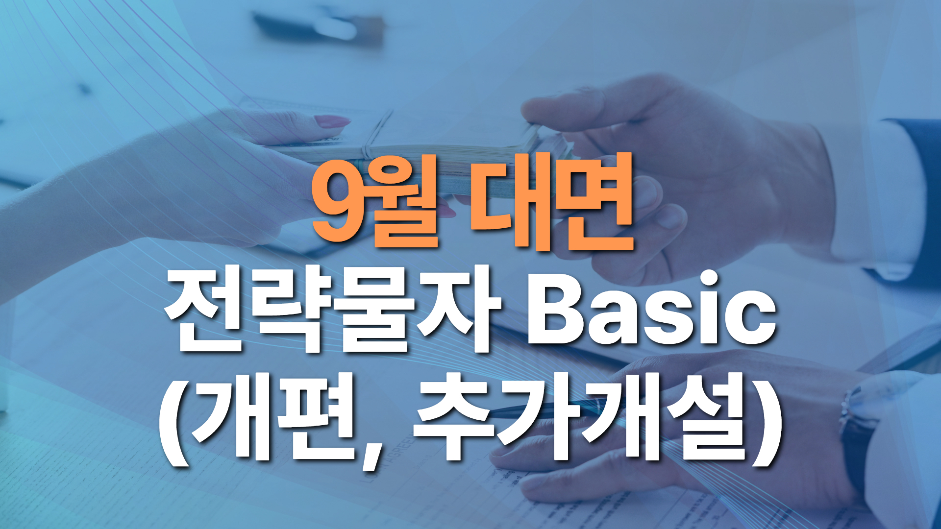 2026년 제12차 전략물자 Basic